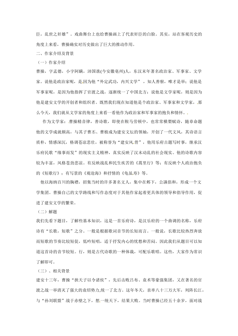 四川省自贡市富顺县板桥中学七年级语文上册《短歌行》教学设计 新人教版教材_第2页
