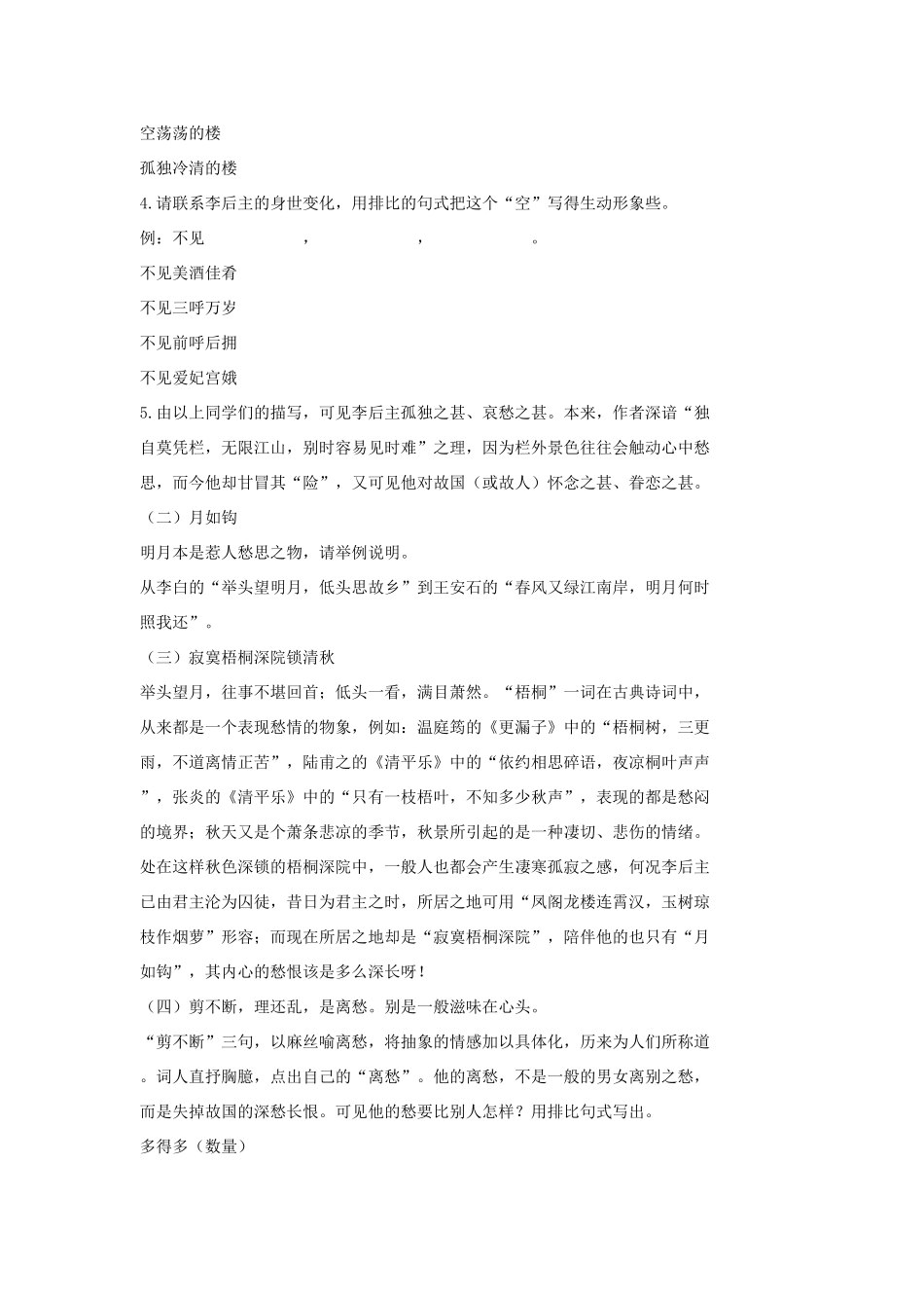 七年级语文上册《词三首》教学设计1长春版教材_第2页