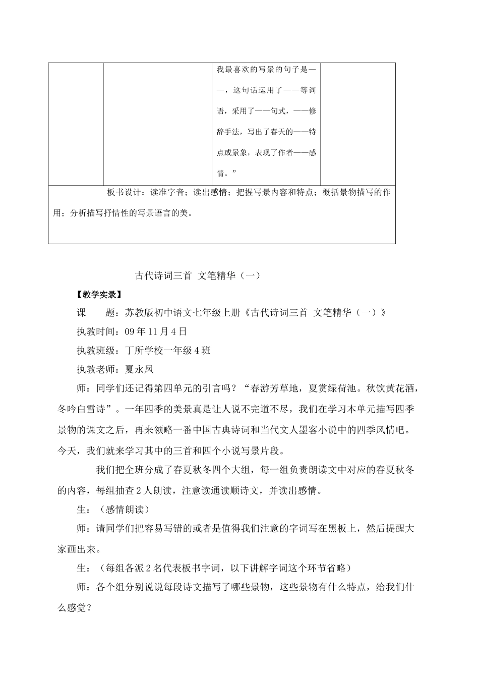 七年级语文上册 《古代诗词三首》教学设计 苏教版教材_第3页