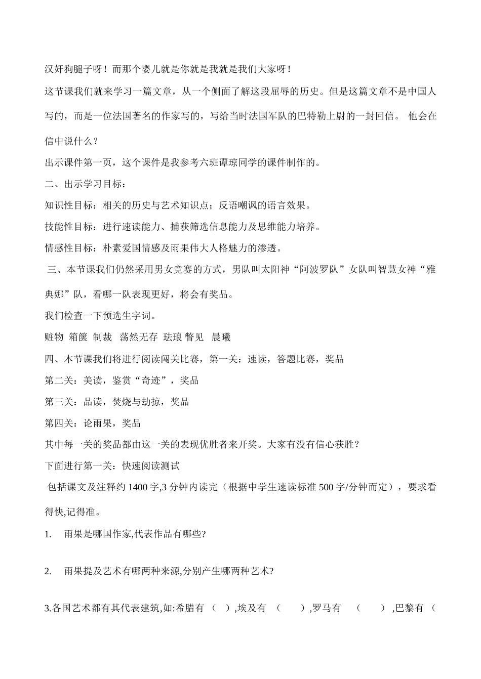 七年级语文下册就英法联军远征中国给巴特勒上尉的信1鲁教版教材_第2页
