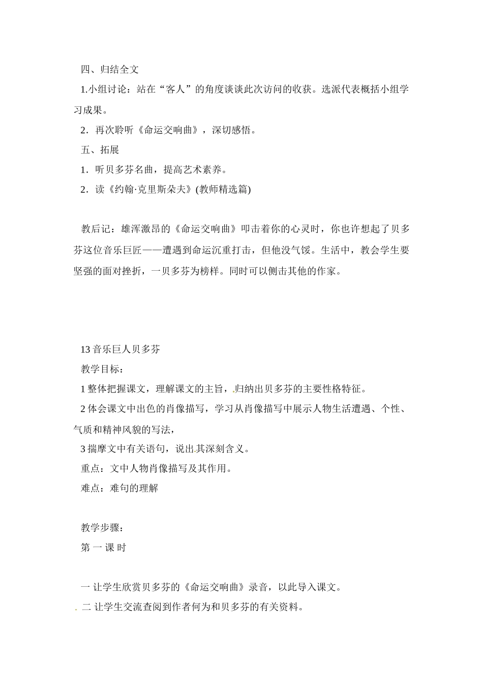 七年级语文下册《音乐巨人贝多芬》教学设计3人教版教材_第3页