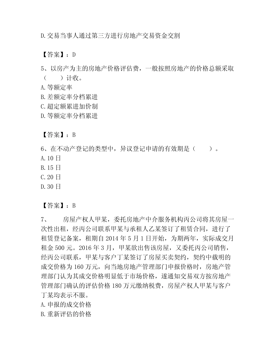 2023年房地产经纪协理题库有答案 _第2页