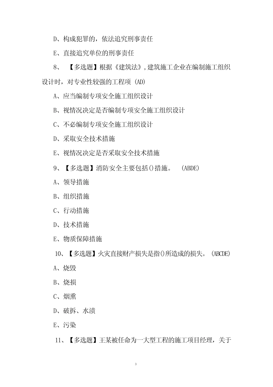 四川省安全员B证操作证考试题(附答案) _第3页