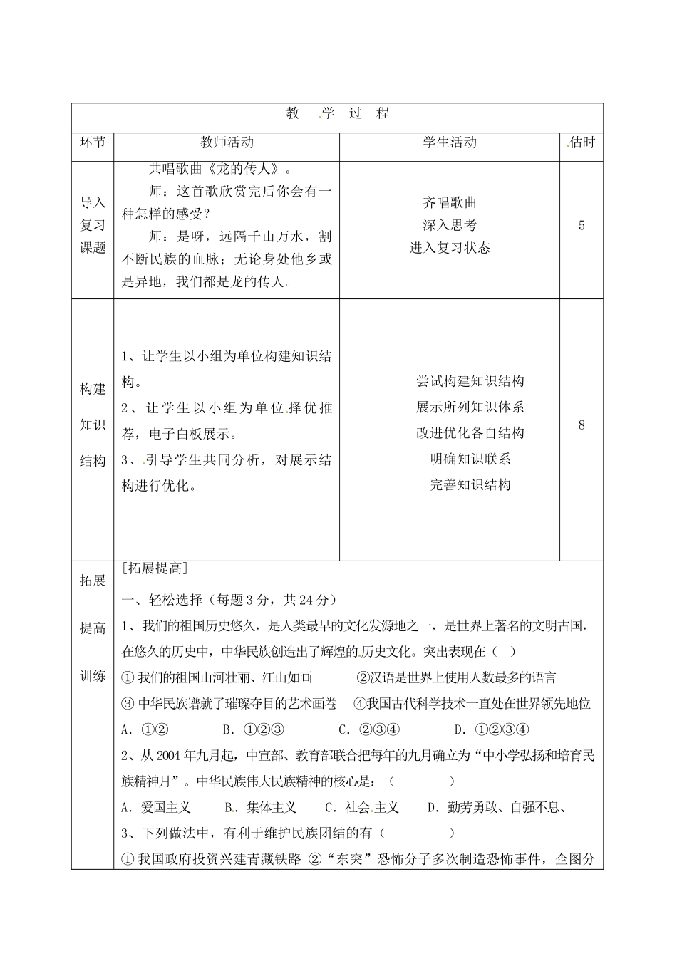 山东省临沭县第三初级中学八年级政治上册《我们共有一个家》教学设计 人教新课标版教材_第3页
