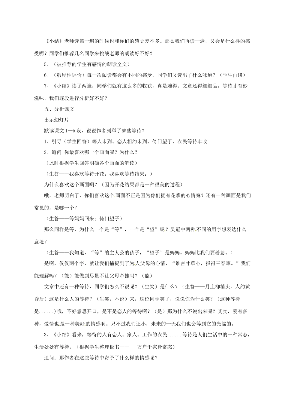 七年级语文下册 5 等待教学设计2 长春版教材-长春版教材初中七年级下册语文教学设计_第2页