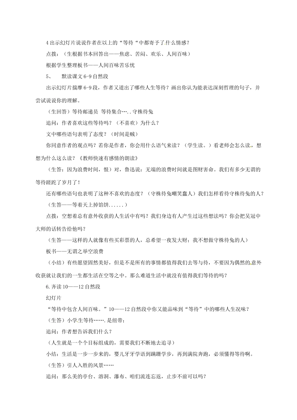 七年级语文下册 5 等待教学设计2 长春版教材-长春版教材初中七年级下册语文教学设计_第3页