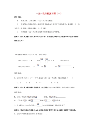 七年级数学上册 一元一次方程复习课人教学设计 人教新课标版教材