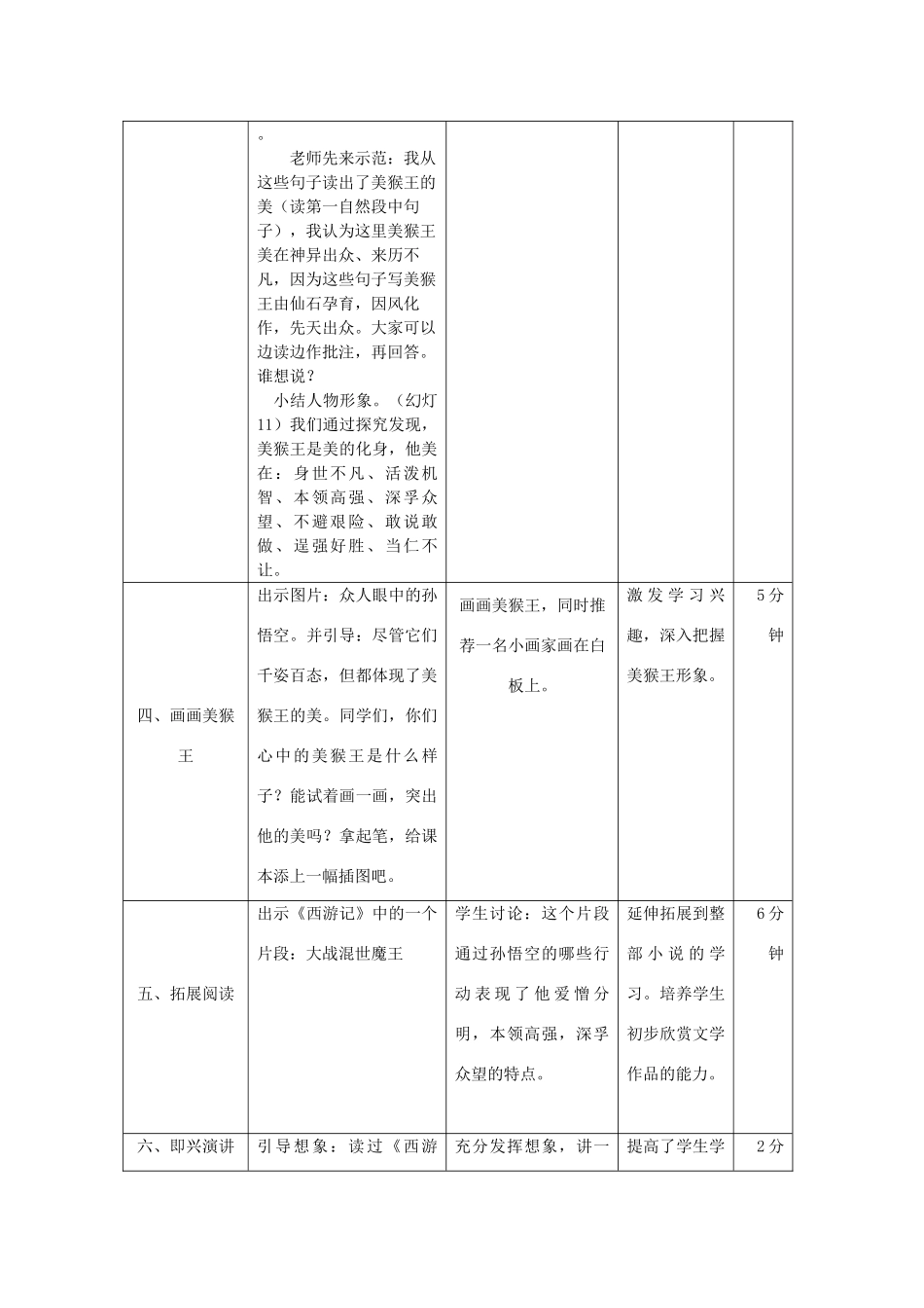 七年级语文上册 第四单元 第14课《美猴王》教学案例分析 语文版教材-语文版教材初中七年级上册语文教学设计_第3页