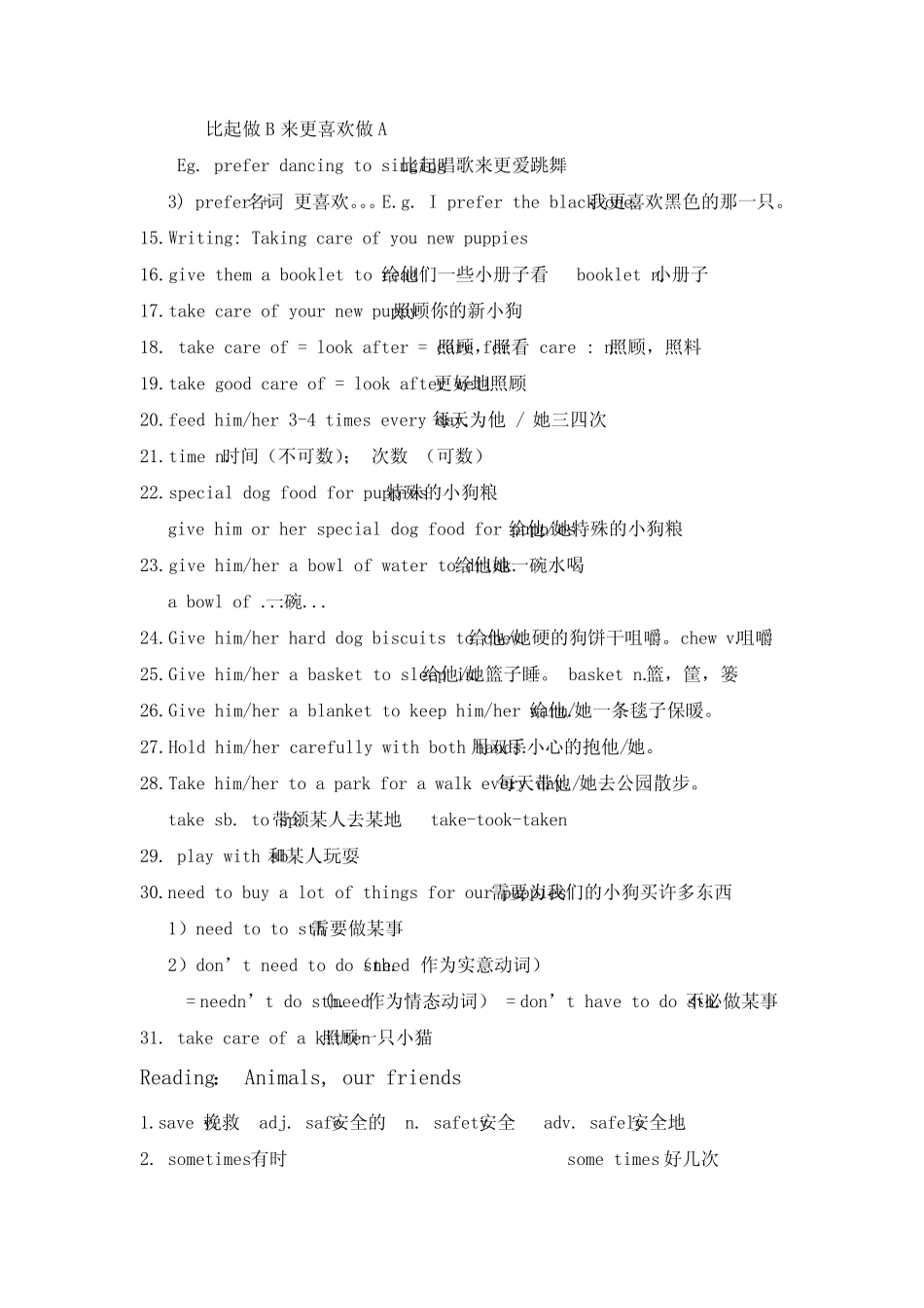 (完整)牛津上海版Unit2Ouranimalfriends知识点整理,推荐文档_第2页