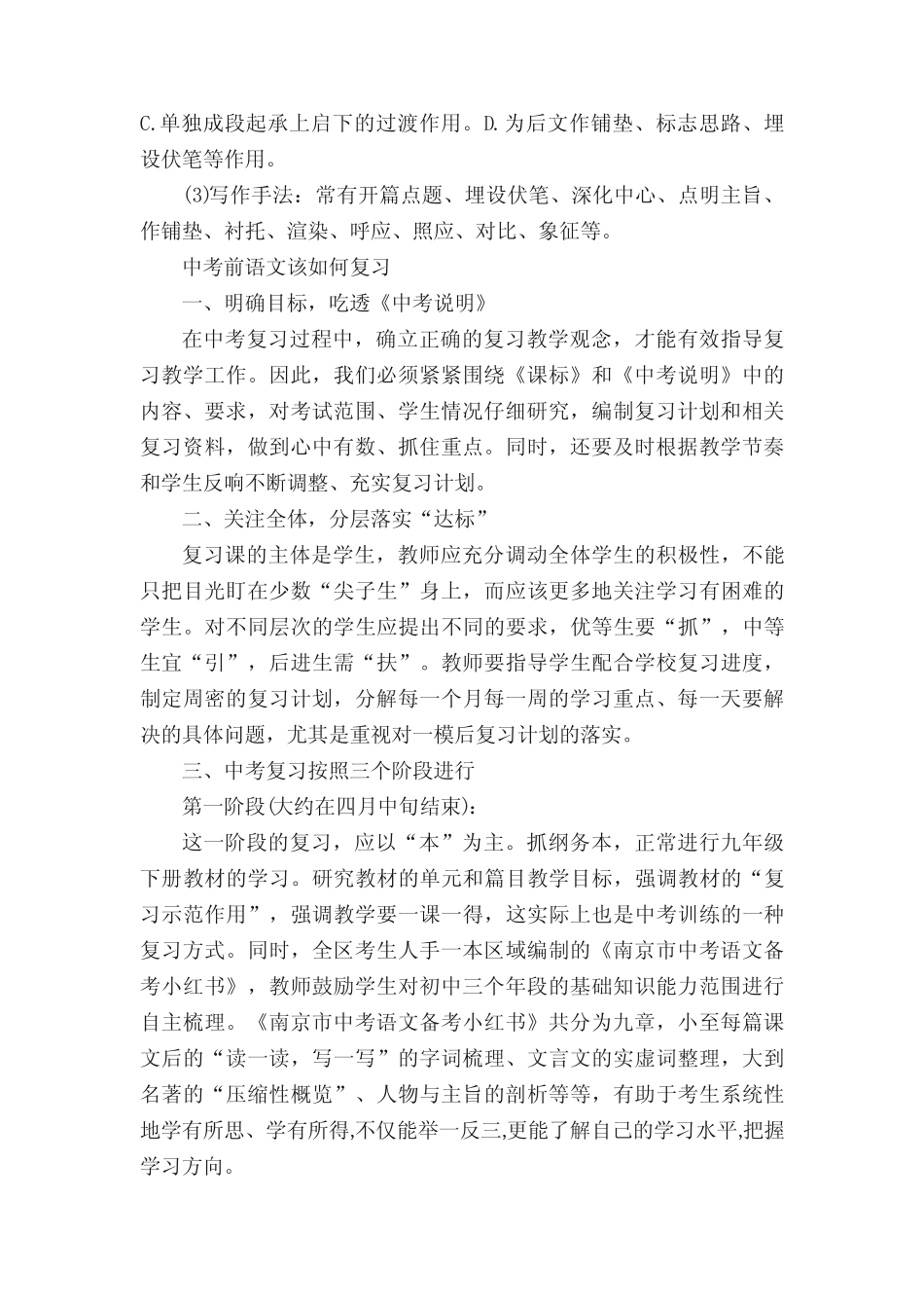 2023届福建中考语文试卷含答案(最新版) _第2页