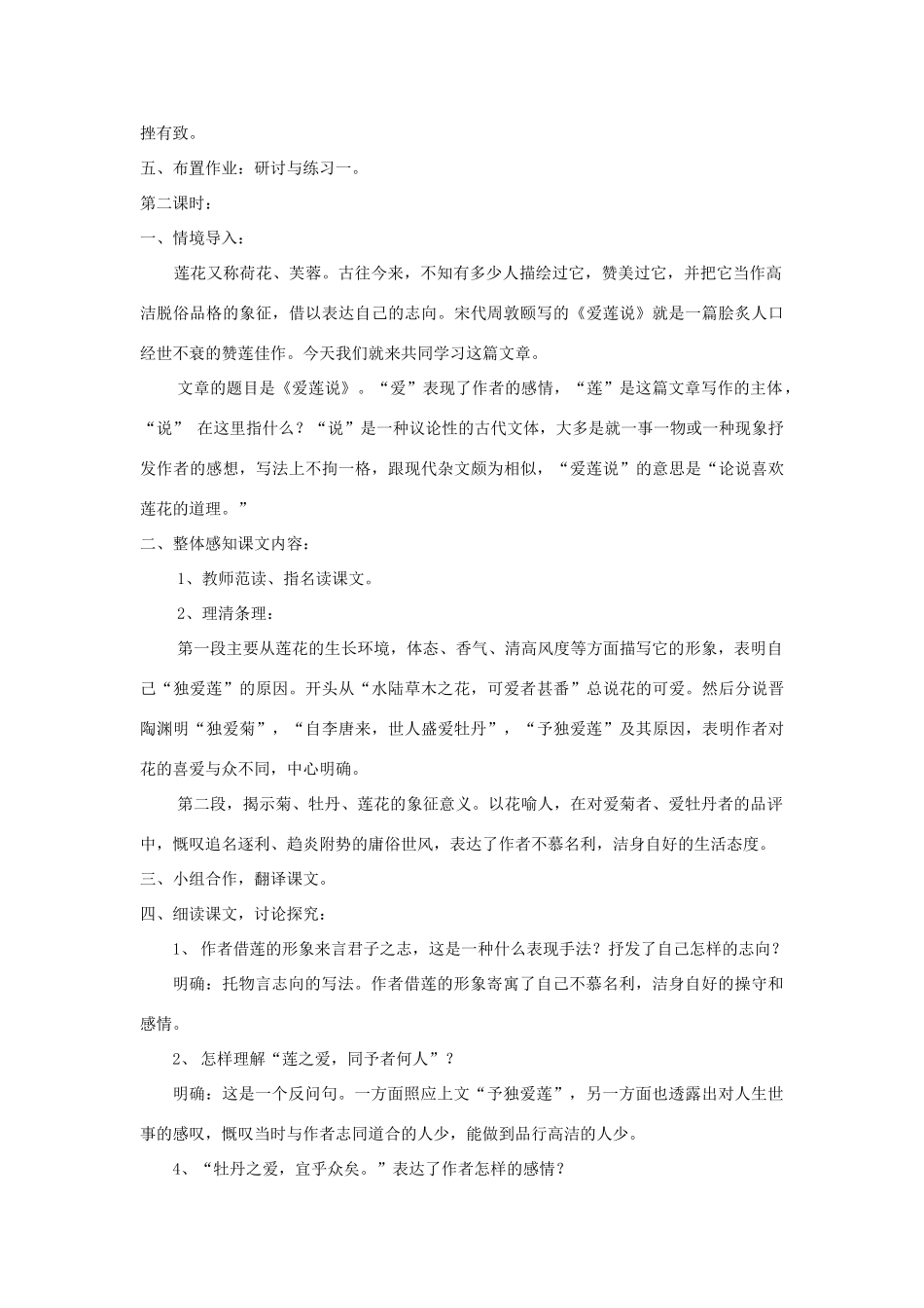 七年级语文下册 第23课《爱莲说》精品教学设计 语文版教材-语文版教材初中七年级下册语文教学设计_第3页