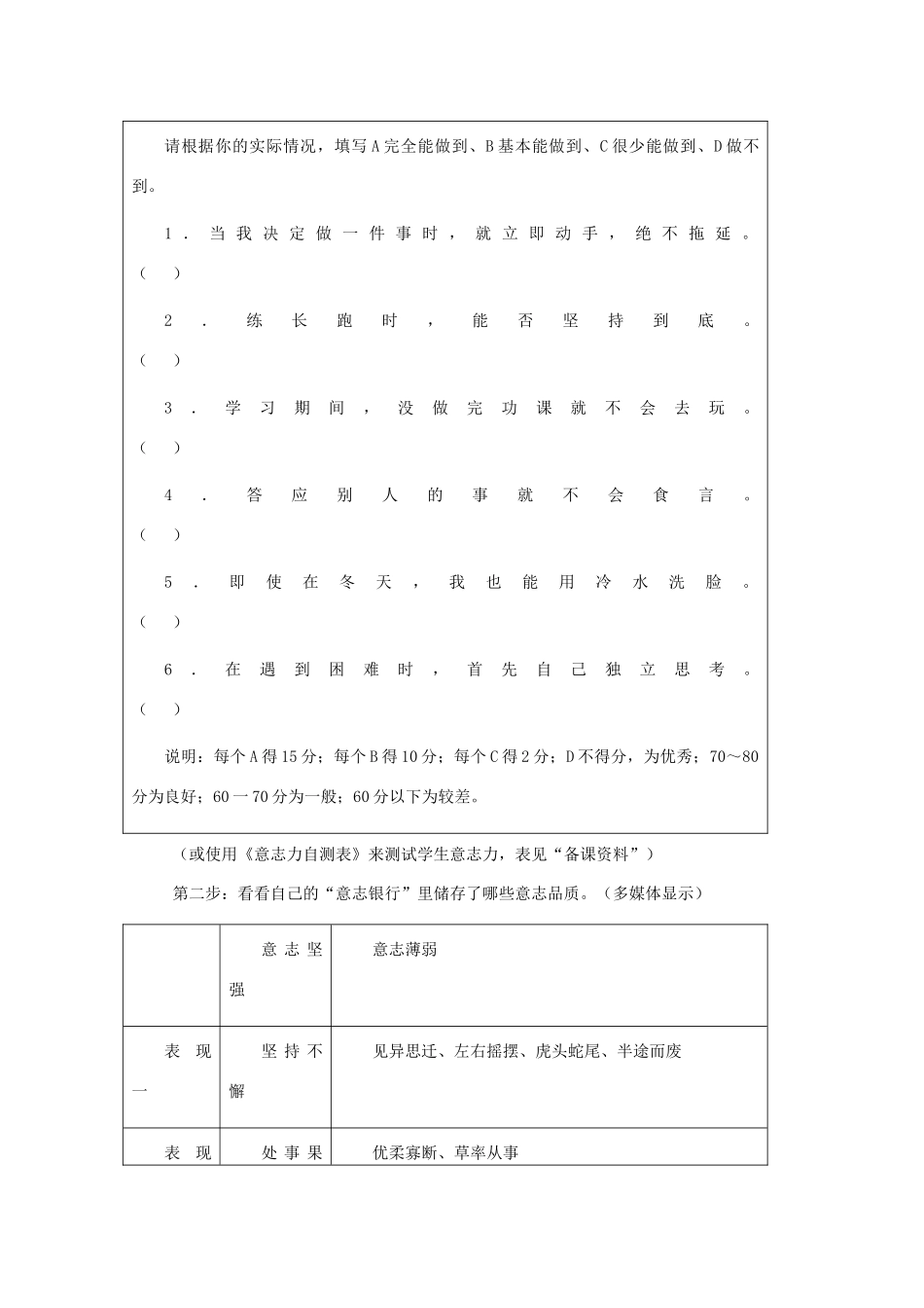 七年级政治下册 第六课钢铁是这样炼成的教学设计（一） 人教新课标版教材_第3页