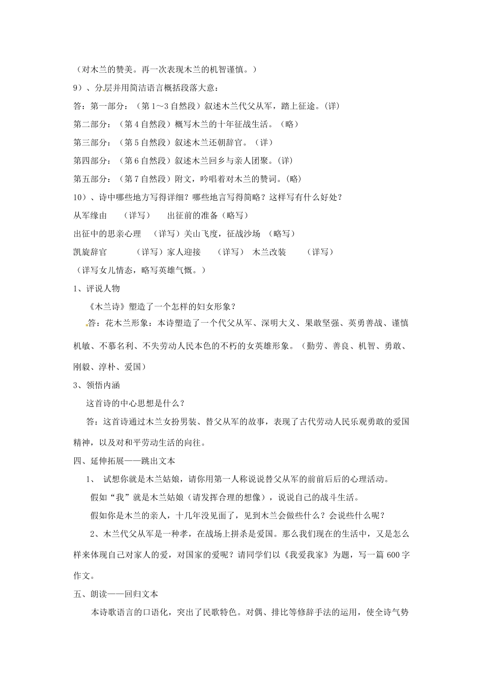 七年级语文上册 6.24《木兰诗》（第2课时）教学设计 语文版教材-语文版教材初中七年级上册语文教学设计_第2页