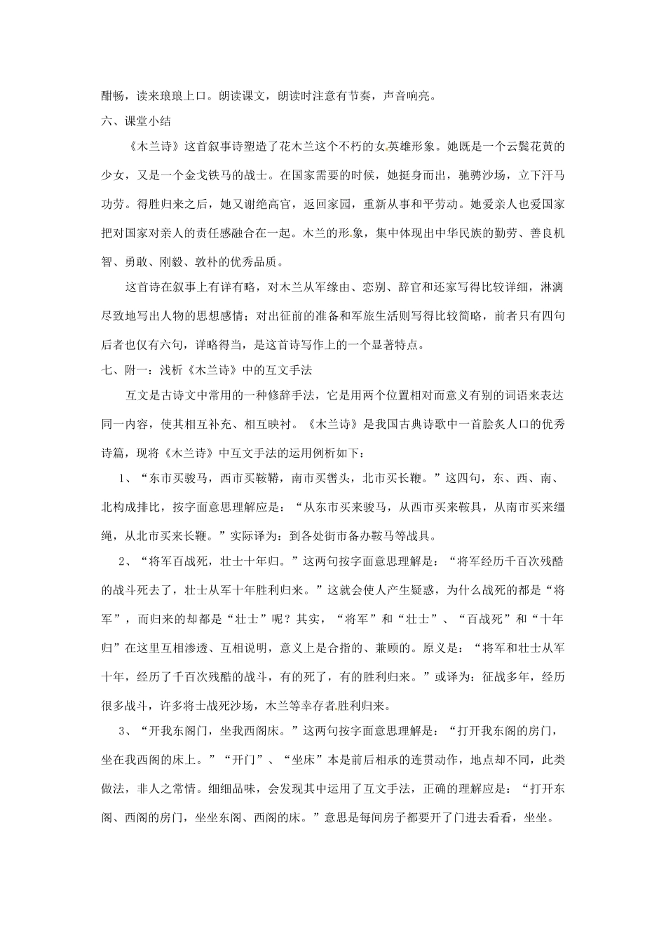 七年级语文上册 6.24《木兰诗》（第2课时）教学设计 语文版教材-语文版教材初中七年级上册语文教学设计_第3页