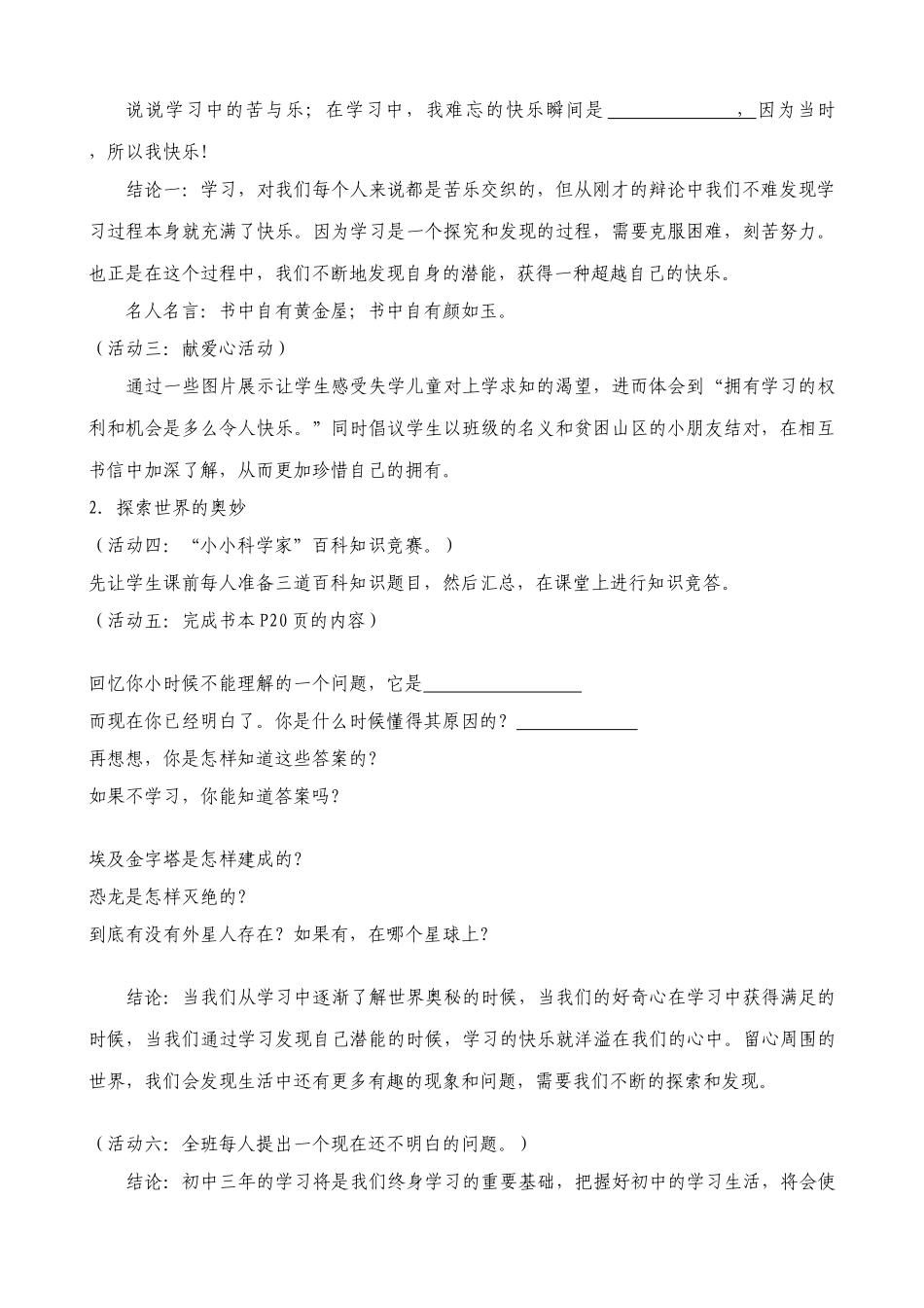 七年级政治把握学习新节奏 享受学习教学设计 新课标 人教版教材_第2页