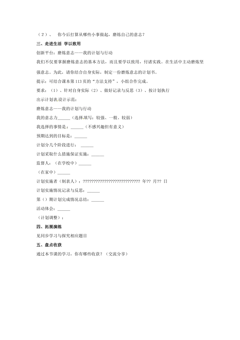 七年级思想品德上册 在生活中磨练自己教学设计 鲁教版教材_第3页