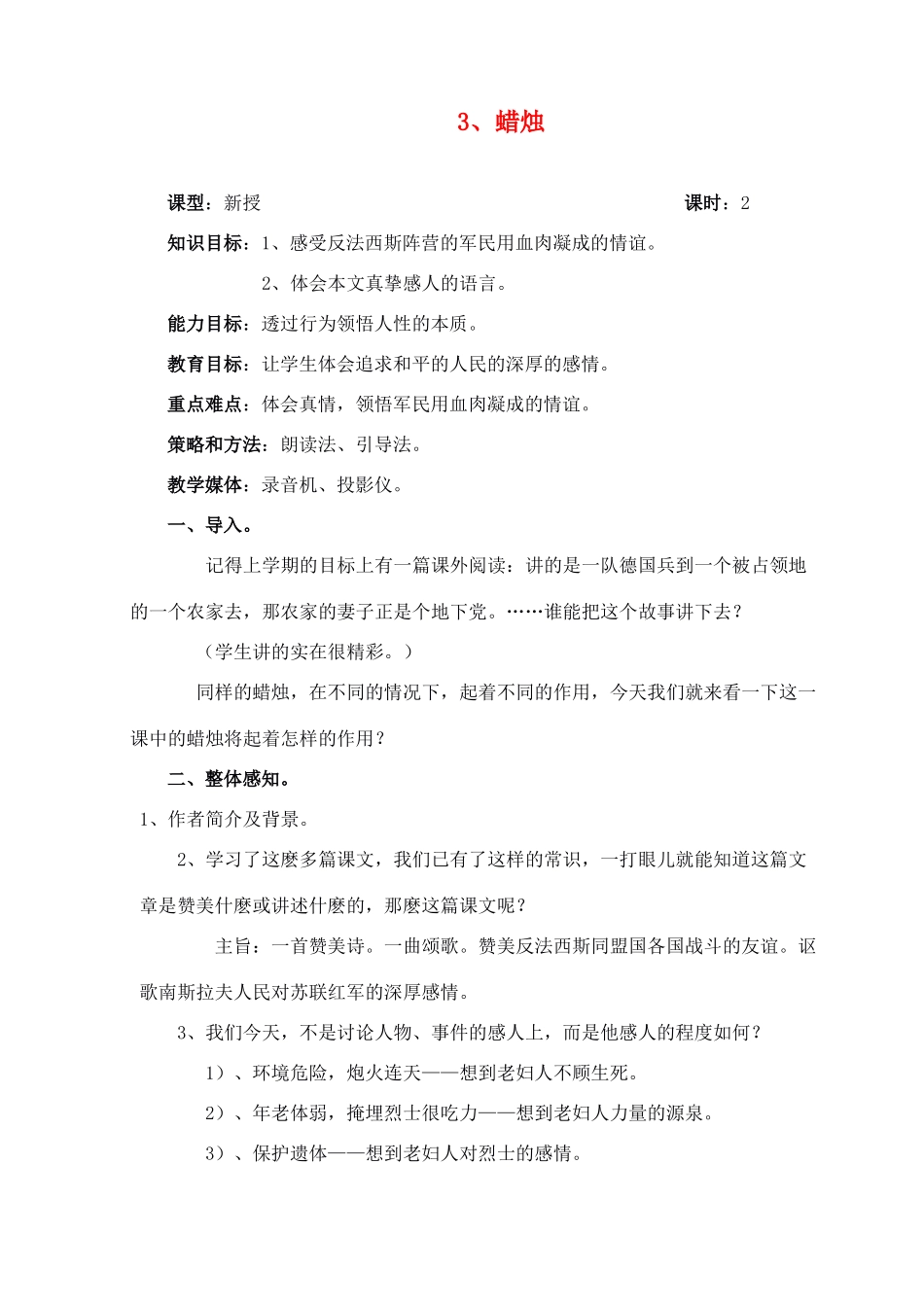 七年级语文下册 3蜡烛精品教学设计 沪教版教材_第1页
