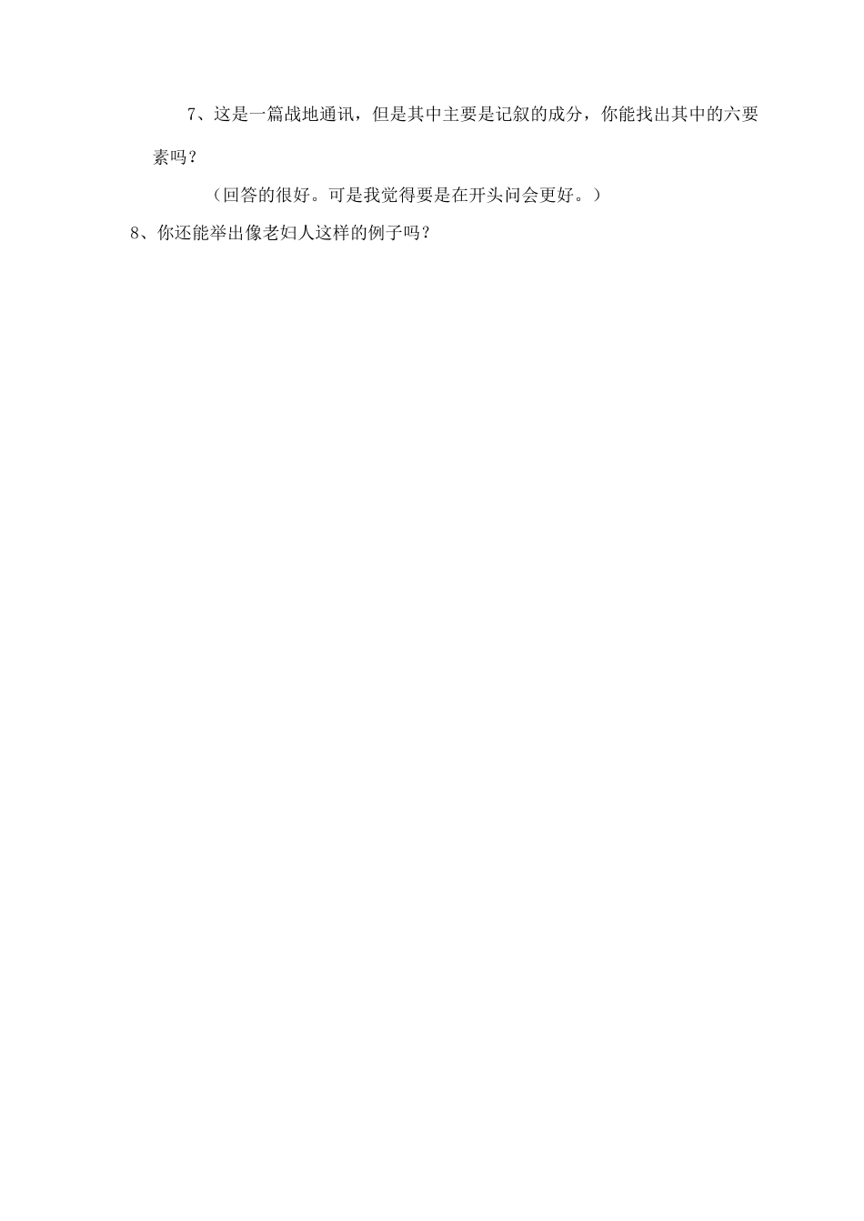 七年级语文下册 3蜡烛精品教学设计 沪教版教材_第3页