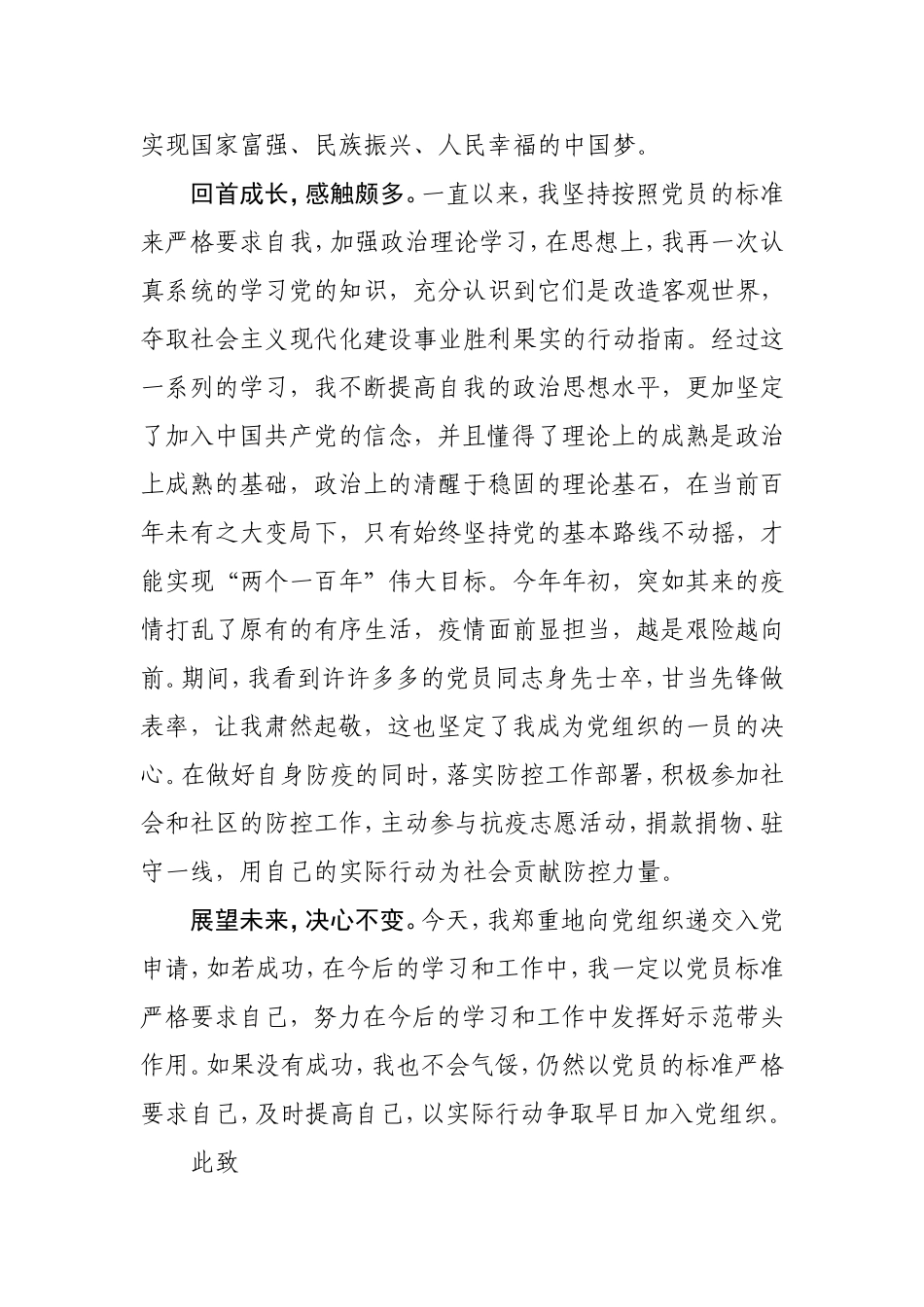 入党申请书私营_第2页