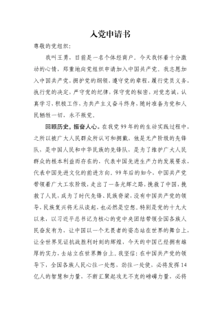 入党申请书私营