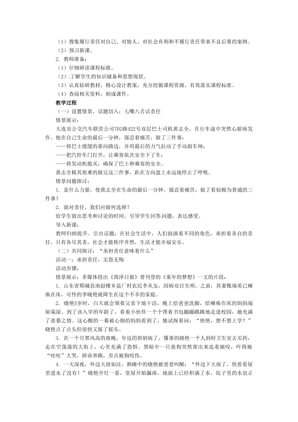 四川省胶南市理务关镇中心中学九年级政治全册《第2课 面对责任的选择》教学设计 鲁教版教材_第2页
