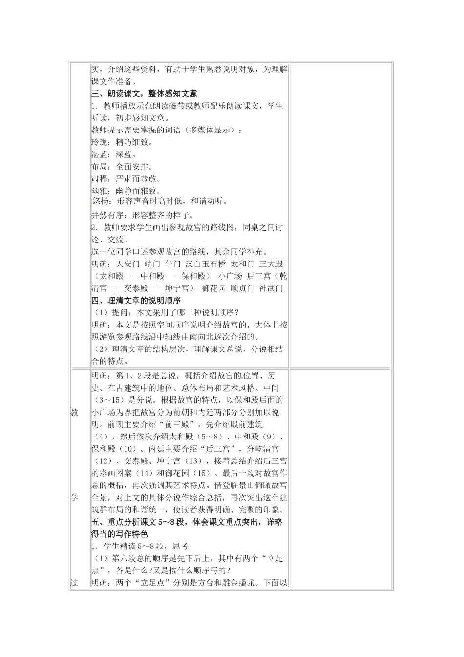 七年级语文下册 《故宫博物院》教学设计 鲁教版教材_第2页