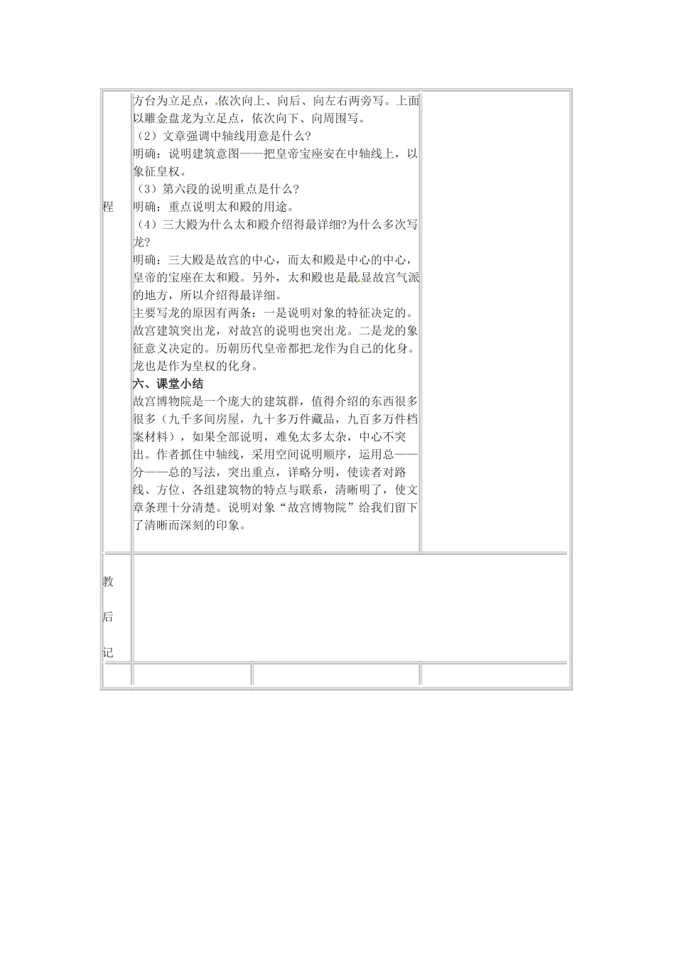 七年级语文下册 《故宫博物院》教学设计 鲁教版教材_第3页