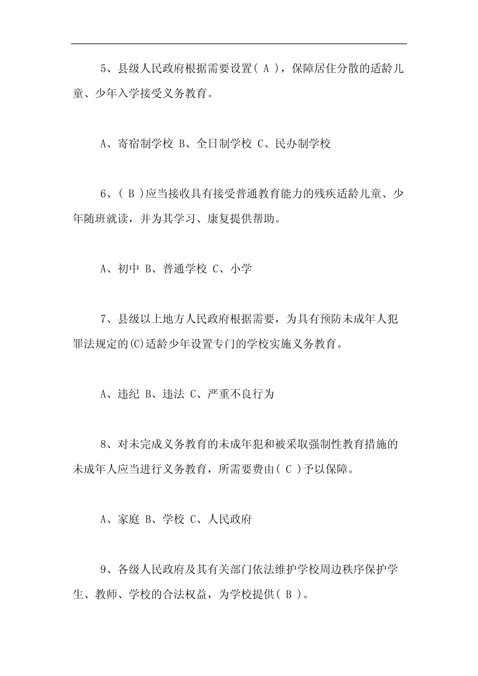 义务教育法试题及参考答案义务教育法试题 _第2页