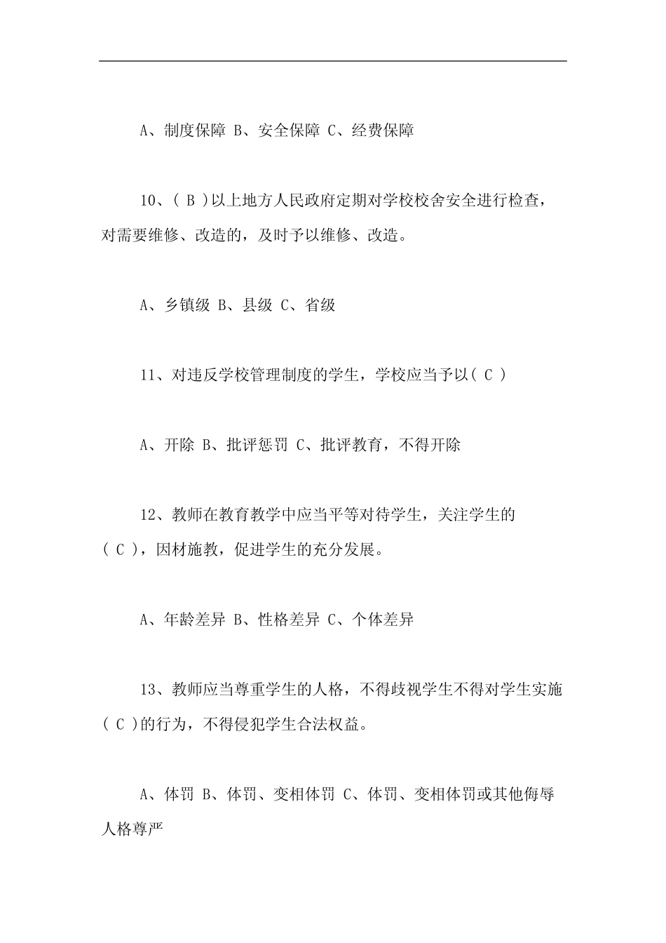 义务教育法试题及参考答案义务教育法试题 _第3页