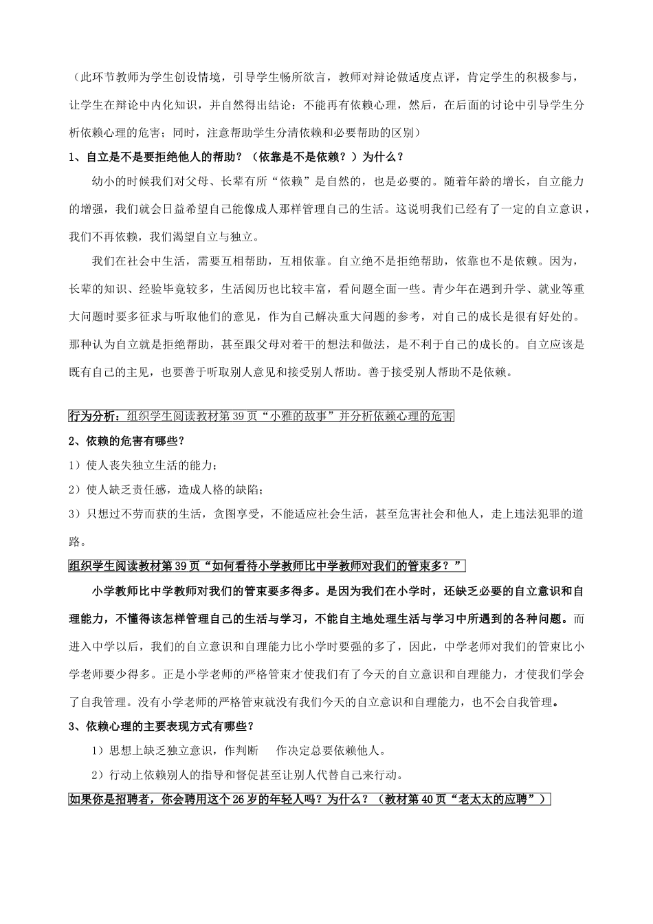 七年级政治下册 第三课 走向自立人生（第二课时）教学设计 新人教版教材_第2页