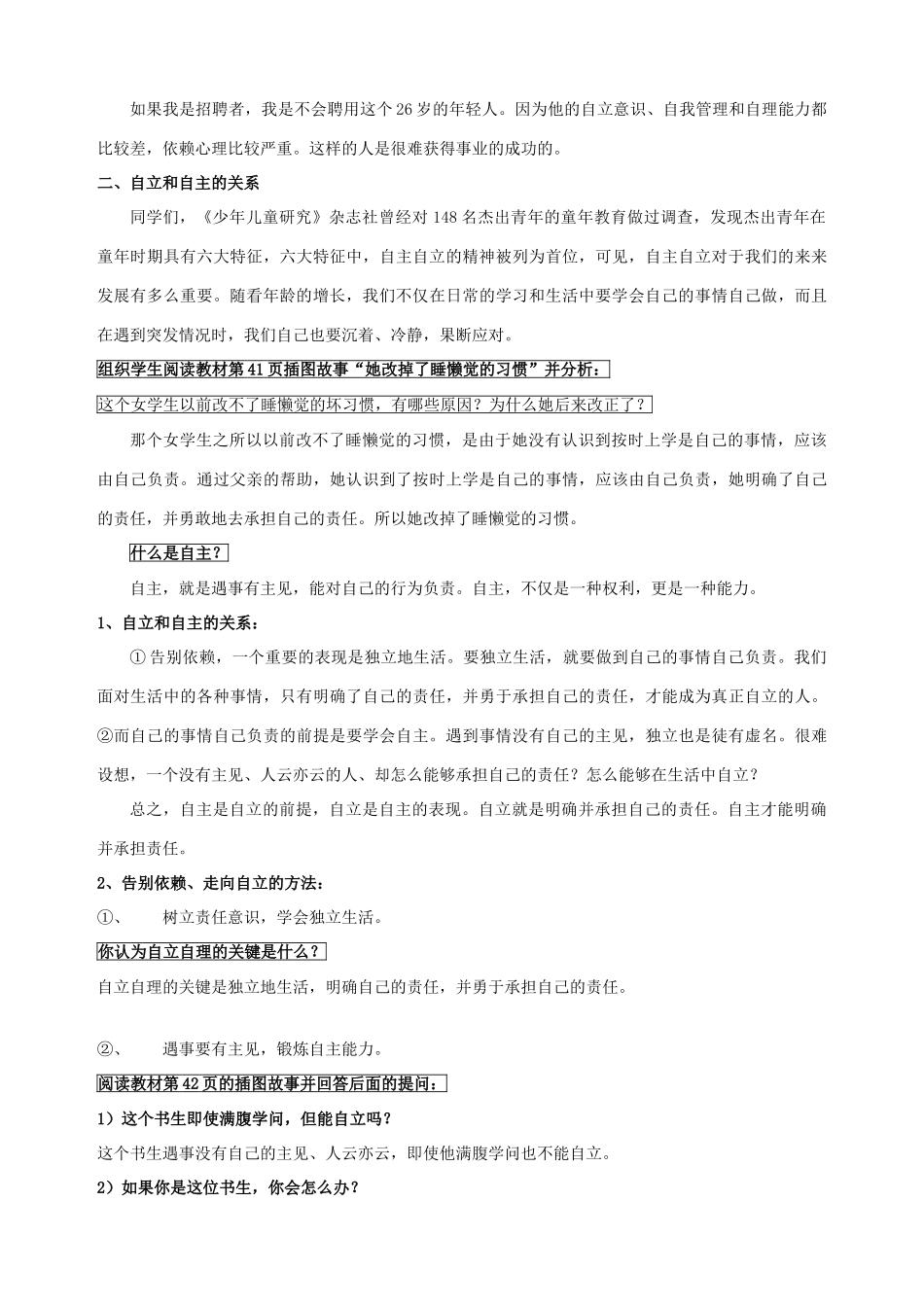 七年级政治下册 第三课 走向自立人生（第二课时）教学设计 新人教版教材_第3页