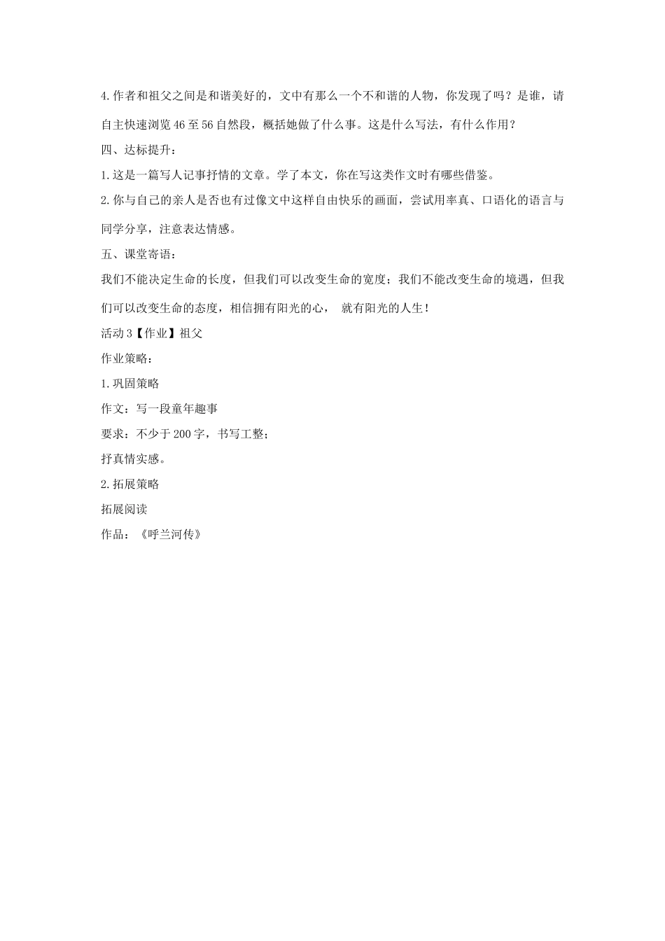 七年级语文下册 8 祖父教学设计4 长春版教材-长春版教材初中七年级下册语文教学设计_第2页