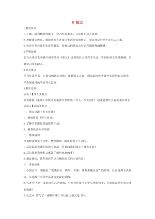 七年级语文下册 8 祖父教学设计4 长春版教材-长春版教材初中七年级下册语文教学设计