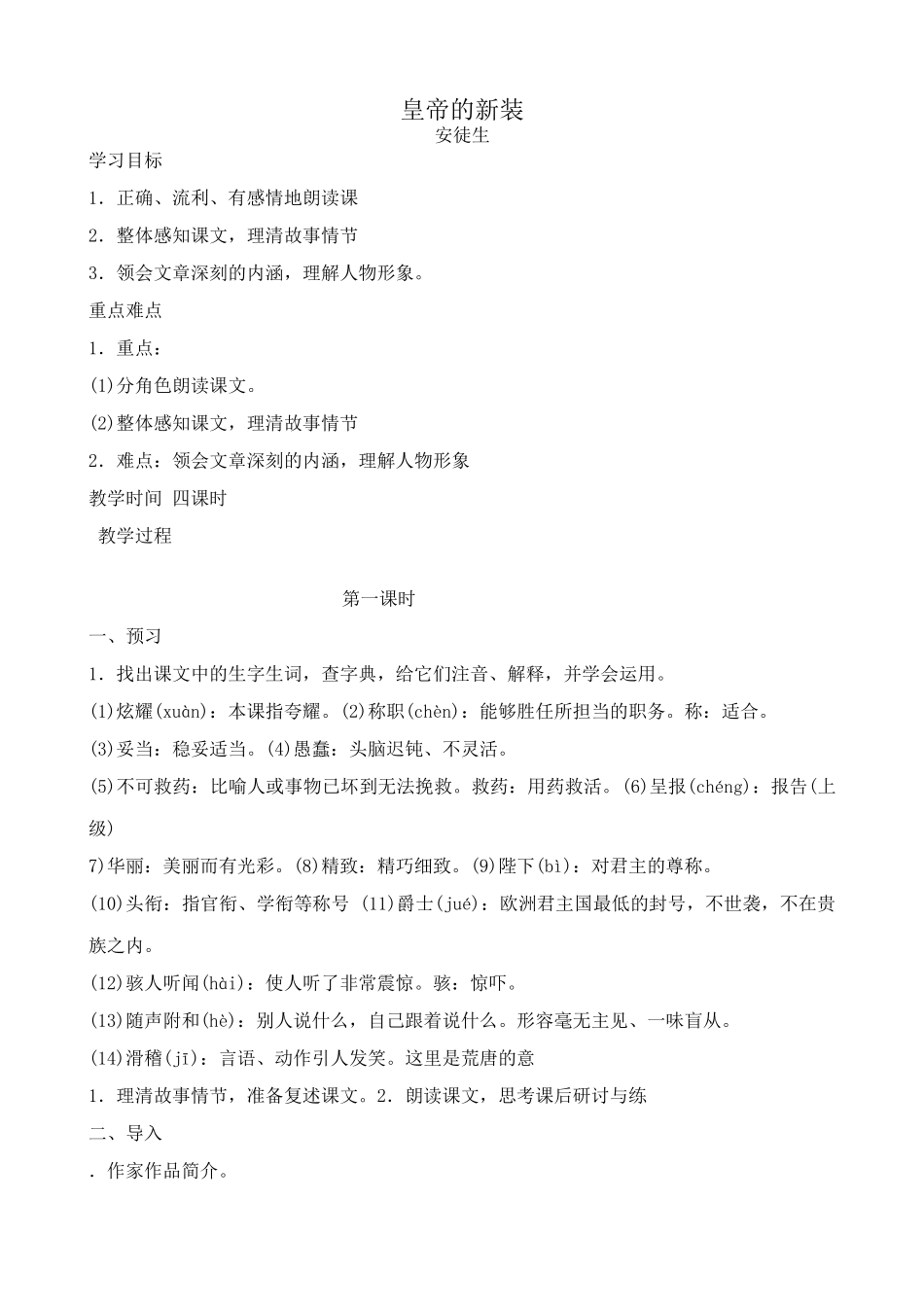 七年级上册语文皇帝的新装_第1页