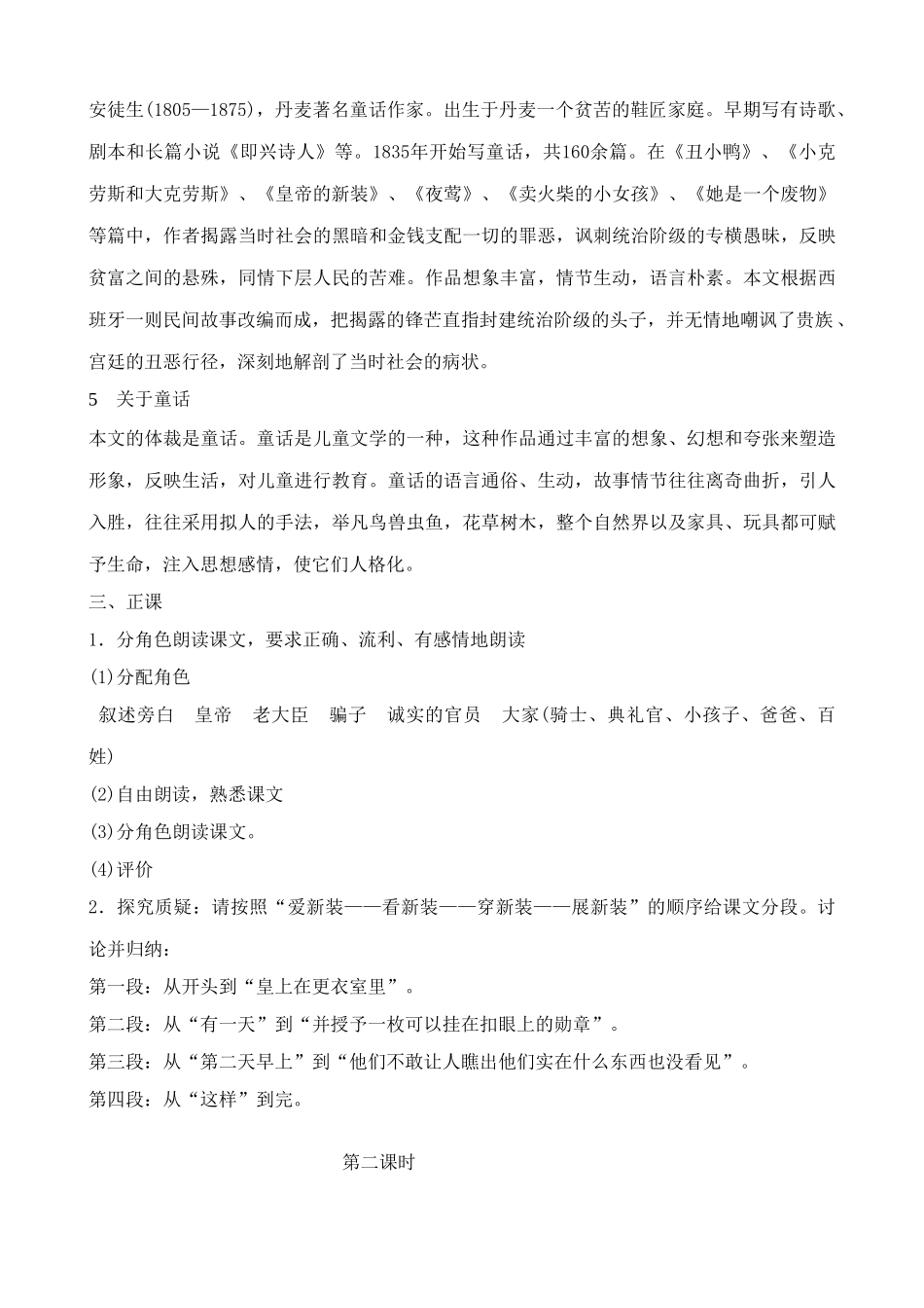 七年级上册语文皇帝的新装_第2页