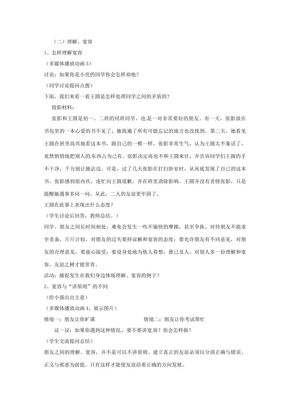 七年级政治上册 第五课友情伴我同行第二框教学设计 粤教版教材_第3页
