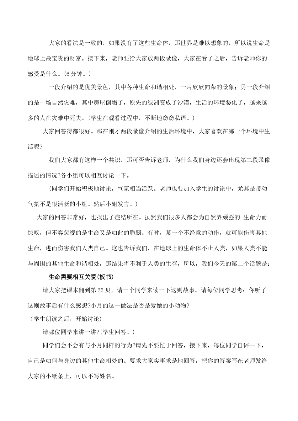 七年级政治珍爱生命 世界因生命而精彩 2新人教版教材_第2页