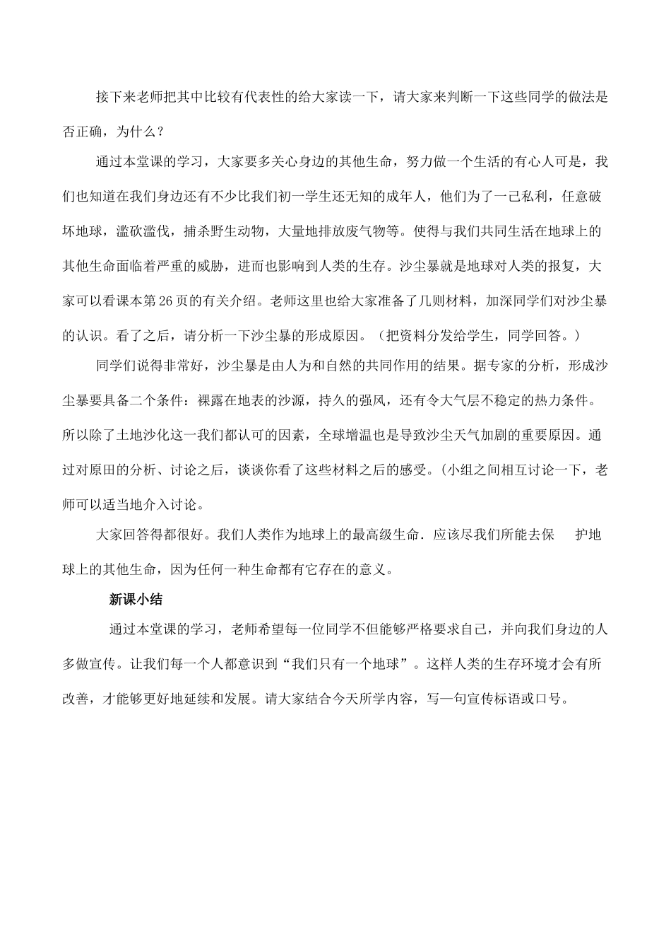 七年级政治珍爱生命 世界因生命而精彩 2新人教版教材_第3页