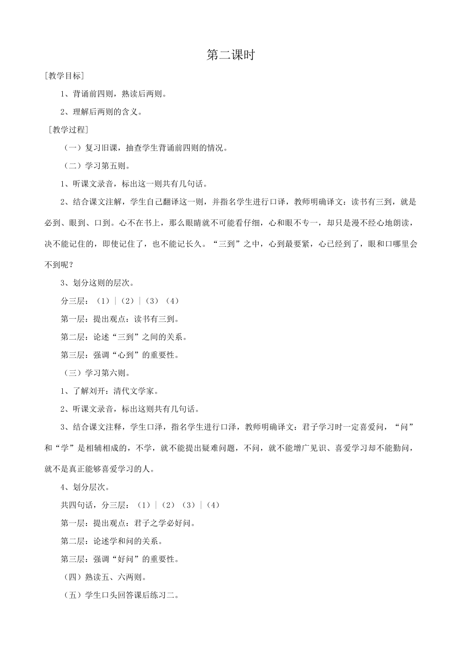 七年级语文上册“论学”六则浙教版教材_第3页