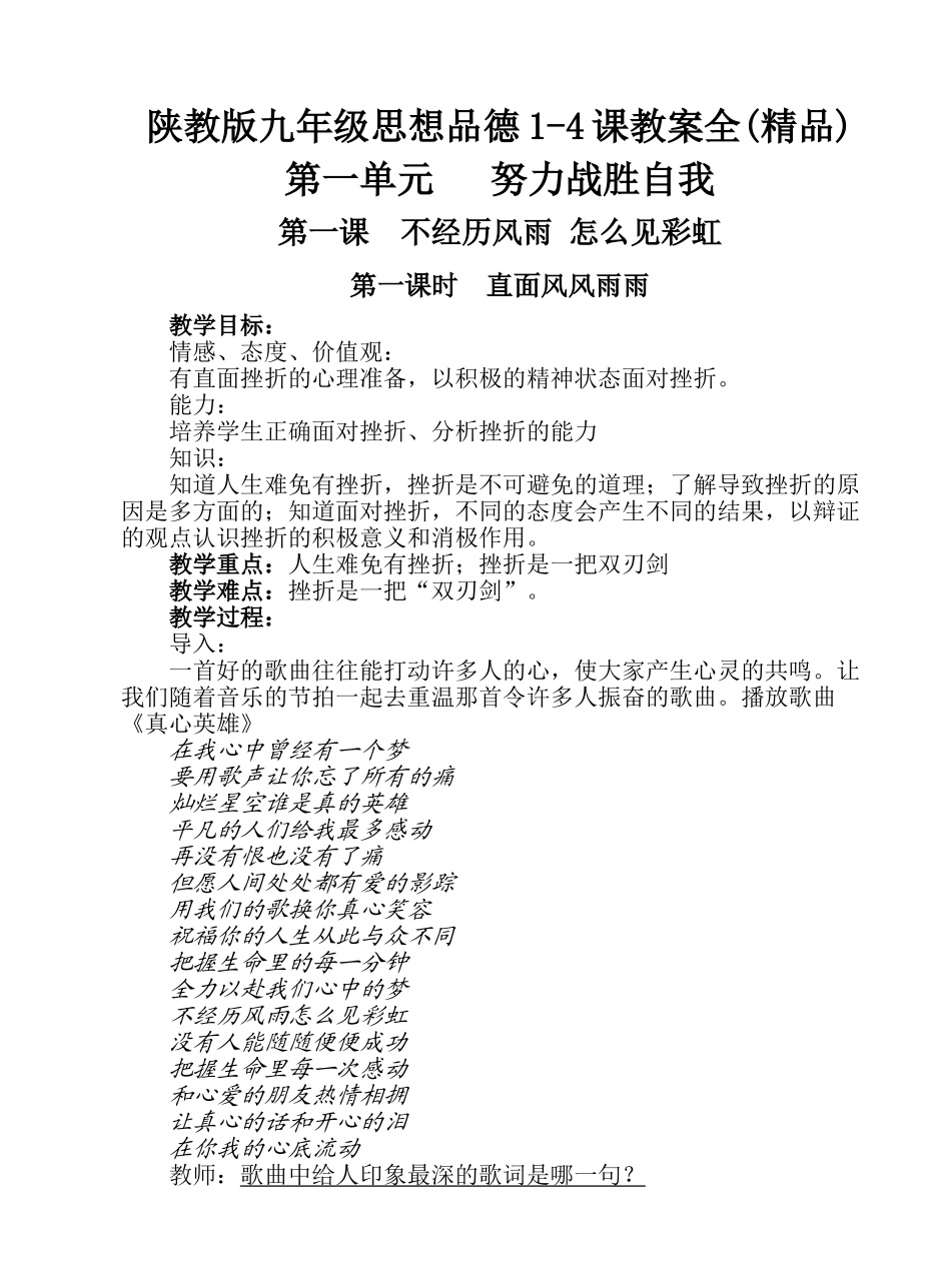 九年级政治1-4课教学设计全(精品)陕教版教材_第1页