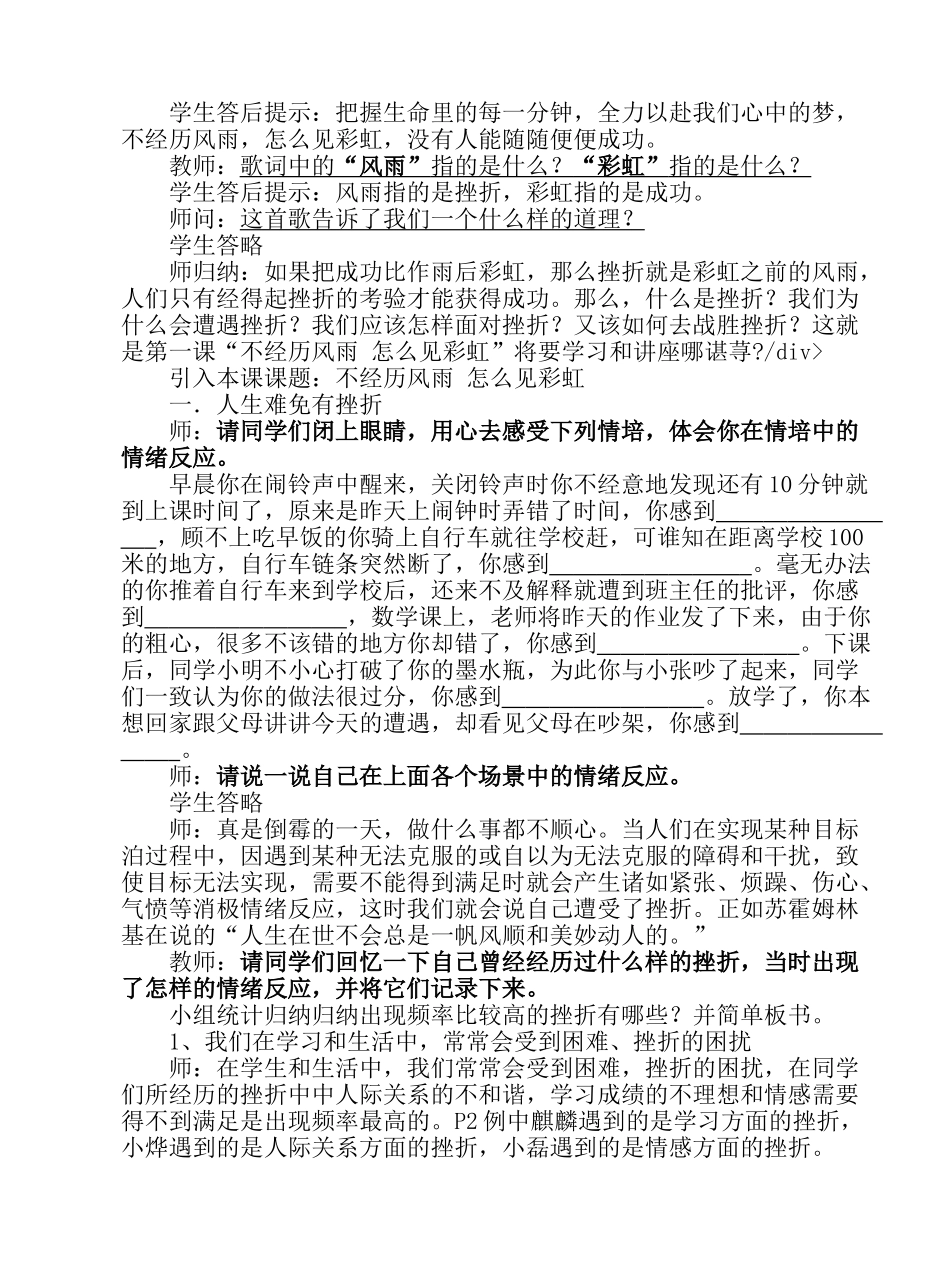 九年级政治1-4课教学设计全(精品)陕教版教材_第2页