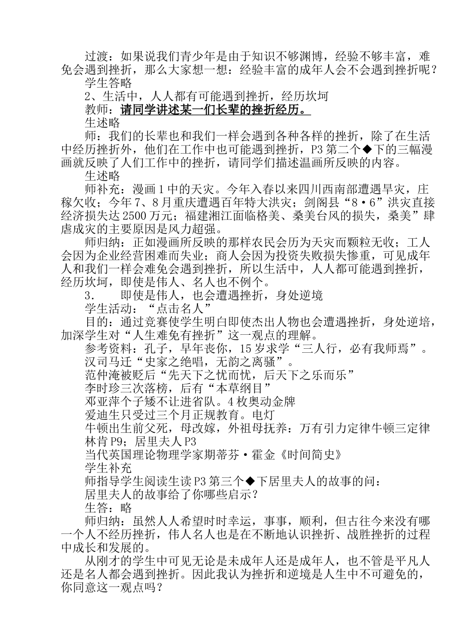 九年级政治1-4课教学设计全(精品)陕教版教材_第3页