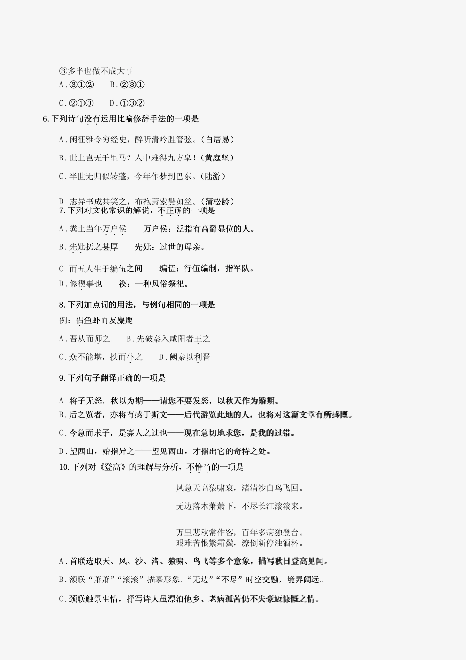 2021年1月浙江省普通高中学业水平考试语文试题及参考答案 _第2页