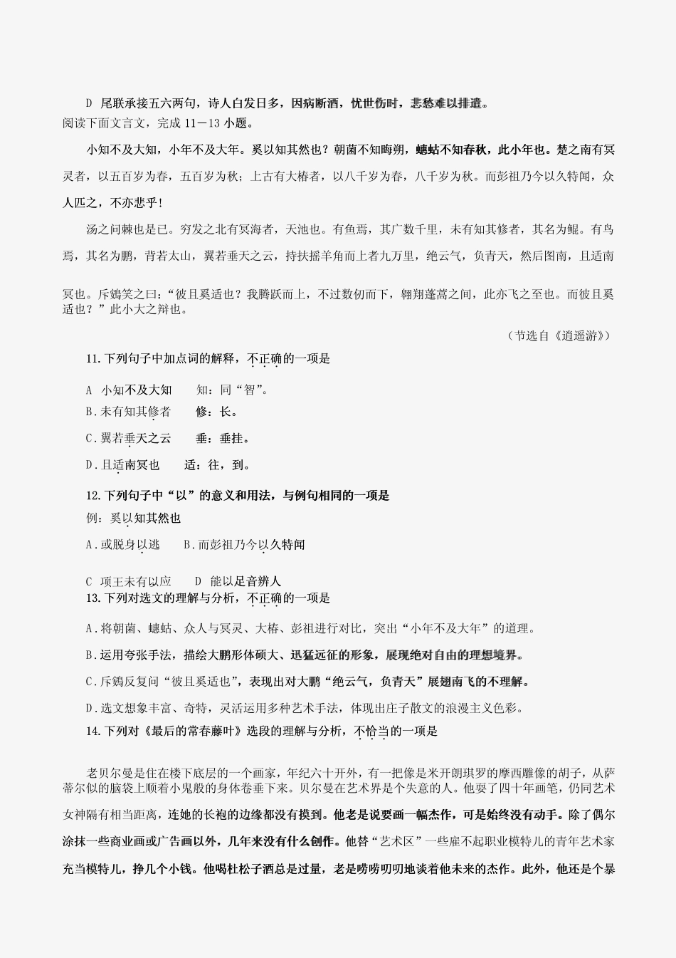 2021年1月浙江省普通高中学业水平考试语文试题及参考答案 _第3页