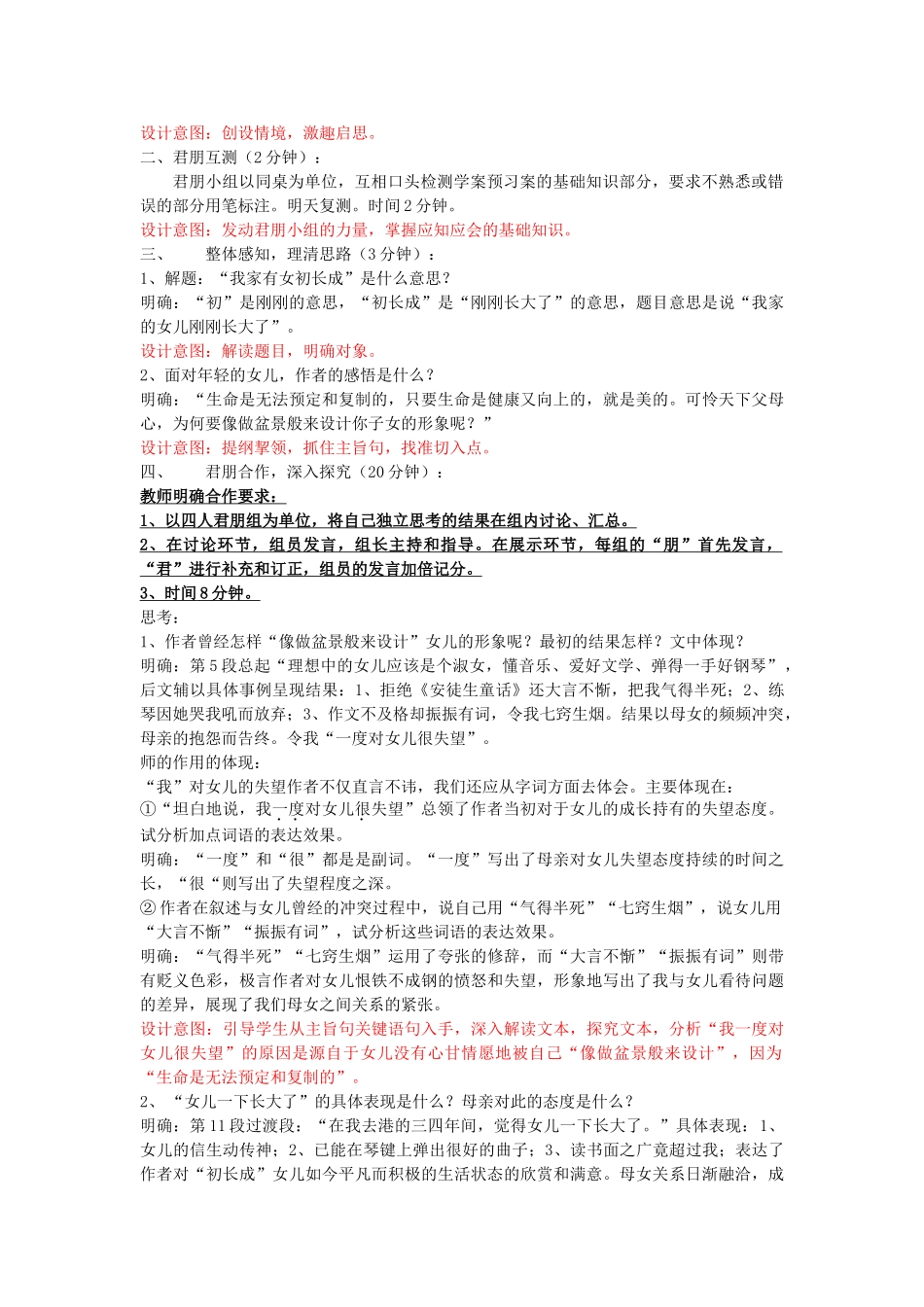 七年级语文下册 第三单元 第9课《我家有女初长成》教学设计 北京课改版教材-北京课改版教材初中七年级下册语文教学设计_第2页