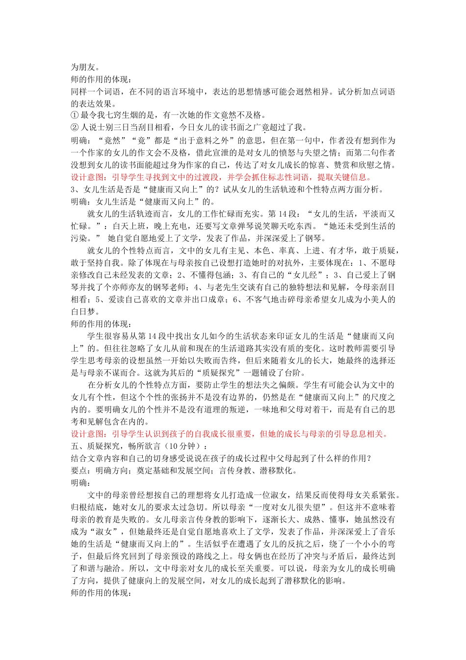 七年级语文下册 第三单元 第9课《我家有女初长成》教学设计 北京课改版教材-北京课改版教材初中七年级下册语文教学设计_第3页