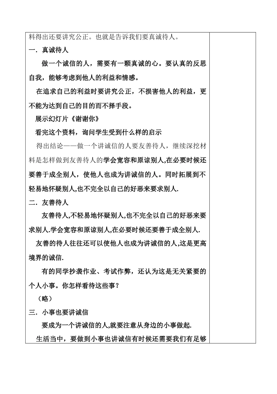 七年级政治下册 第四单元 诚信为本 第十一课 做一个讲诚信的人教学设计湘教版教材_第2页