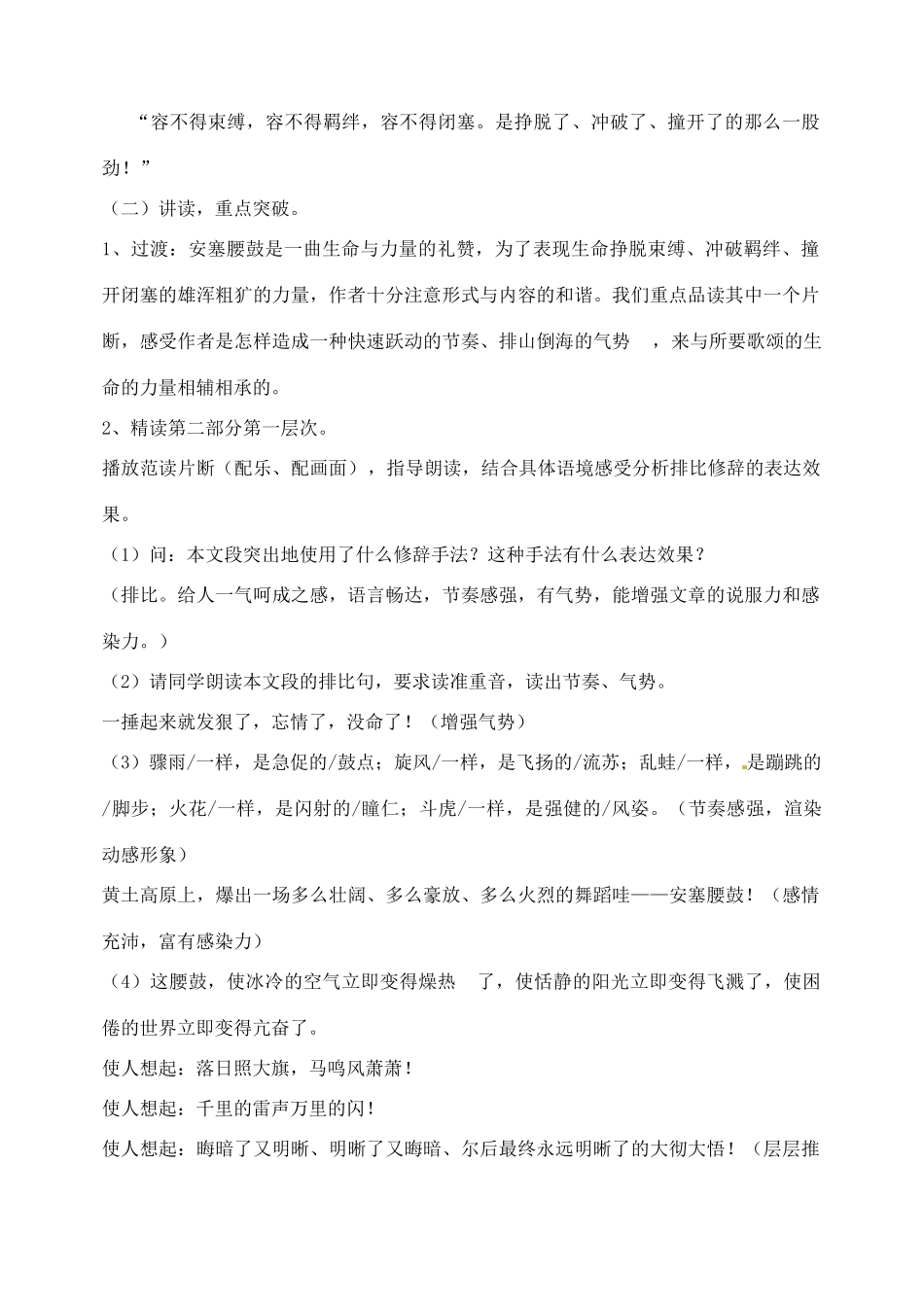 山东省临沂市青云镇中心中学七年级语文下册 17安塞腰鼓教学设计 新人教版教材_第2页