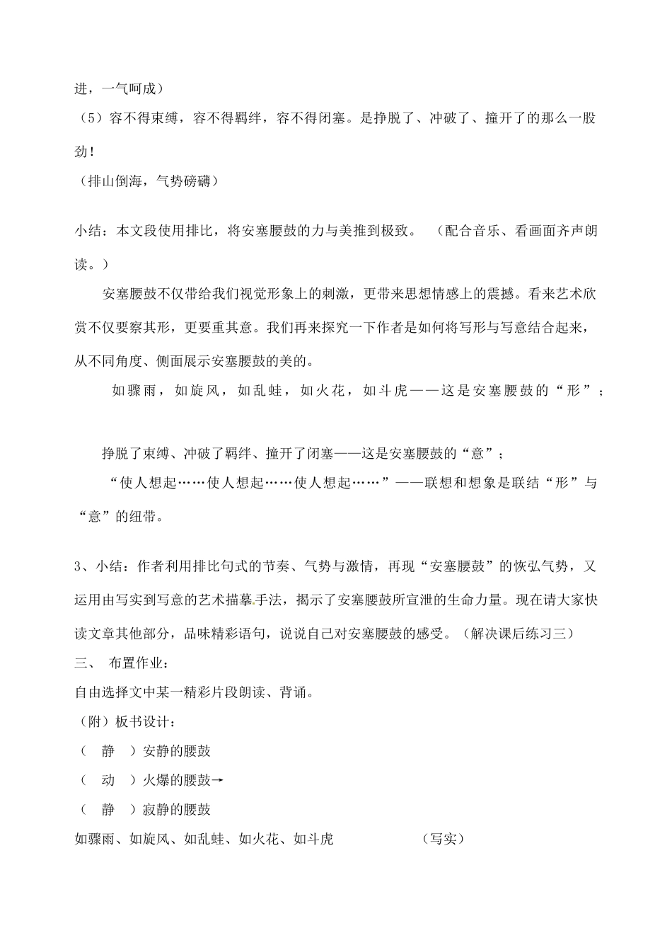 山东省临沂市青云镇中心中学七年级语文下册 17安塞腰鼓教学设计 新人教版教材_第3页