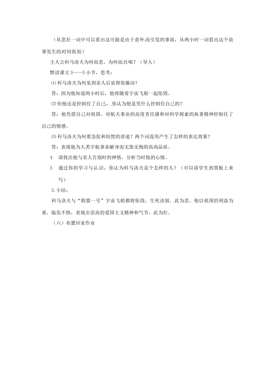 七年级语文下册第三单元16《悲壮的两小时》教学设计上海五四制版教材_第2页